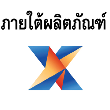 ภายใต้ผลิตภัณฑ์ X